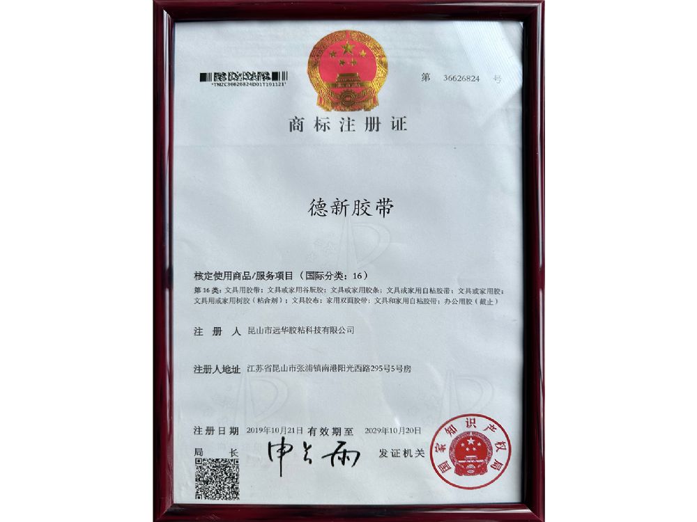 商标注册证